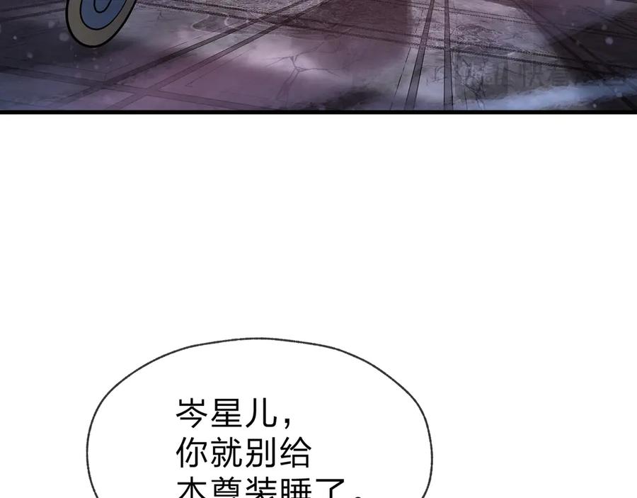 《大爱魔尊，女徒弟都想杀我》第66话 魔尊撩妹意在首徒 第67页