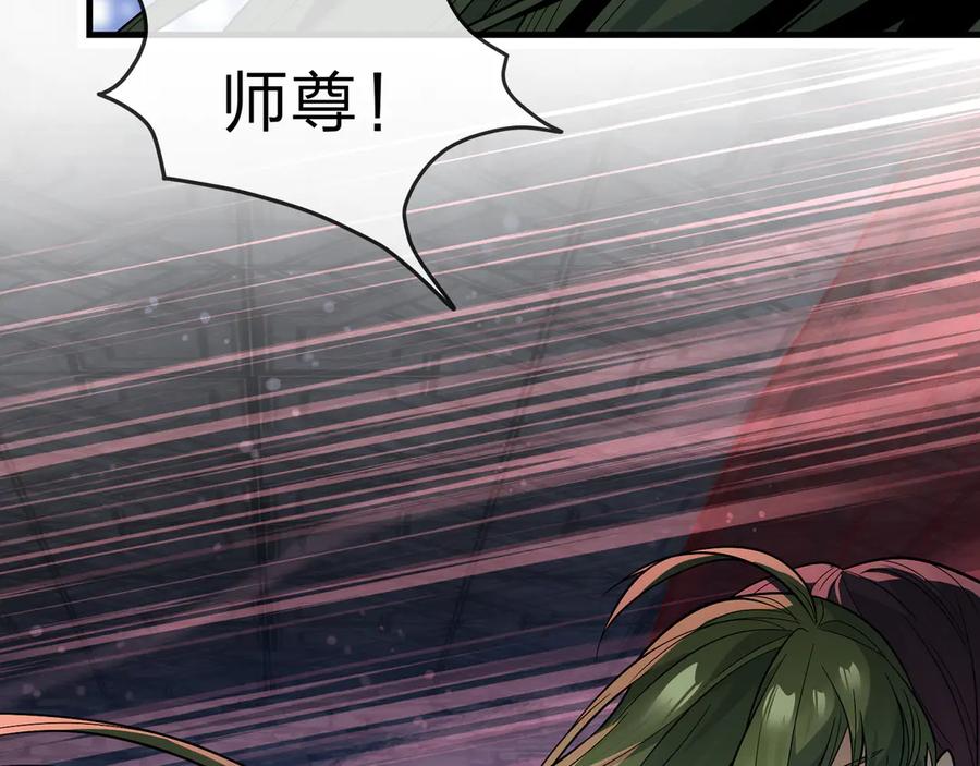 《大爱魔尊，女徒弟都想杀我》第66话 魔尊撩妹意在首徒 第112页