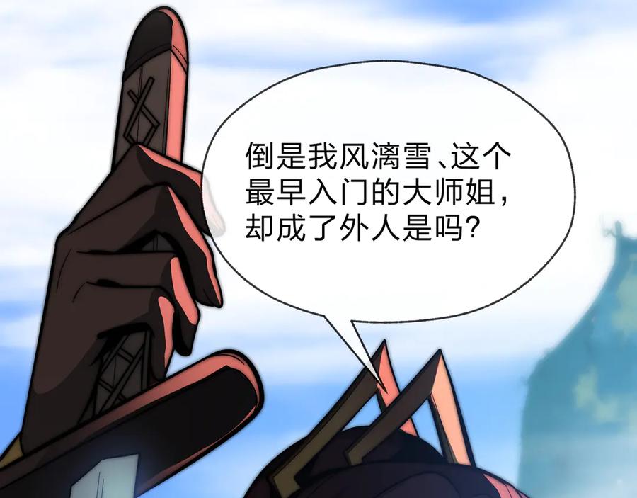 《大爱魔尊，女徒弟都想杀我》第66话 魔尊撩妹意在首徒 第130页