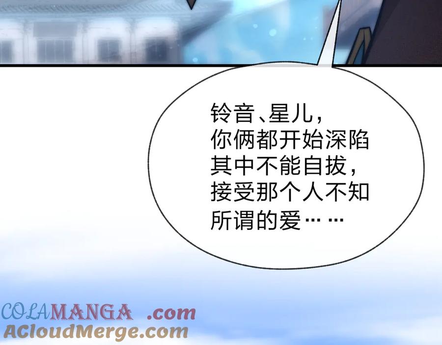 《大爱魔尊，女徒弟都想杀我》第66话 魔尊撩妹意在首徒 第129页