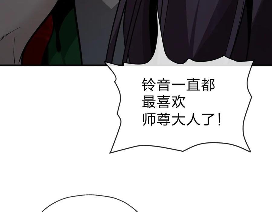 《大爱魔尊，女徒弟都想杀我》第66话 魔尊撩妹意在首徒 第118页