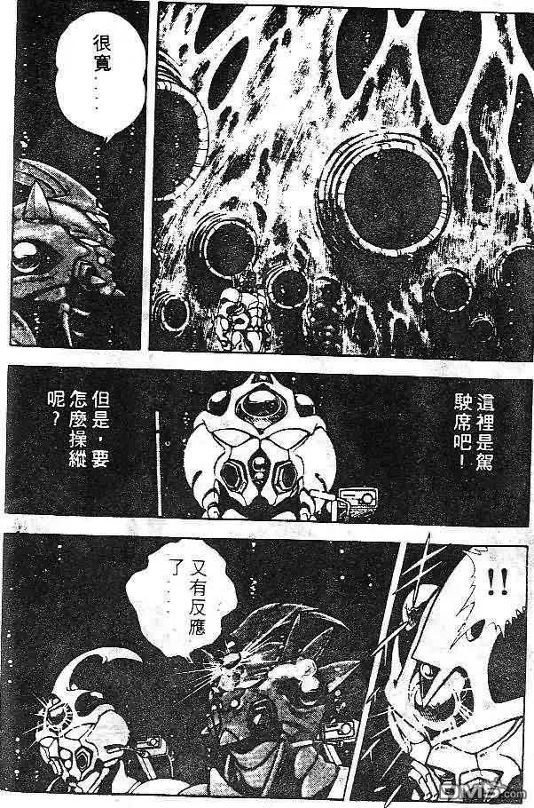 《强殖装甲凯普》第7卷 第51页
