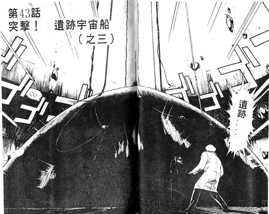 《强殖装甲凯普》第7卷 第58页