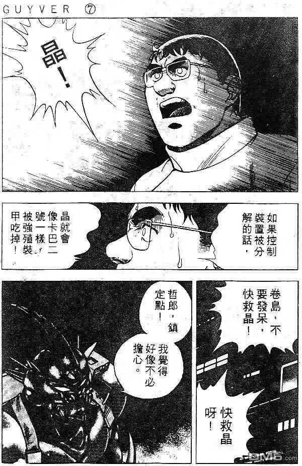 《强殖装甲凯普》第7卷 第70页