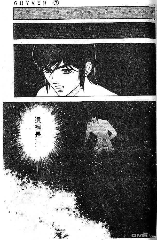 《强殖装甲凯普》第7卷 第71页