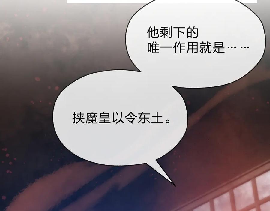 《大爱魔尊，女徒弟都想杀我》第68话 认清现实的任殿主 第48页