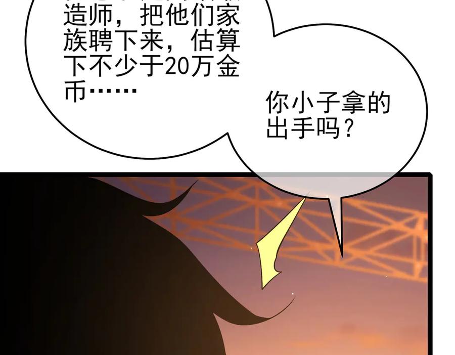《我靠无敌被动打出成吨伤害！》第68话 蒋老成功当选 第143页
