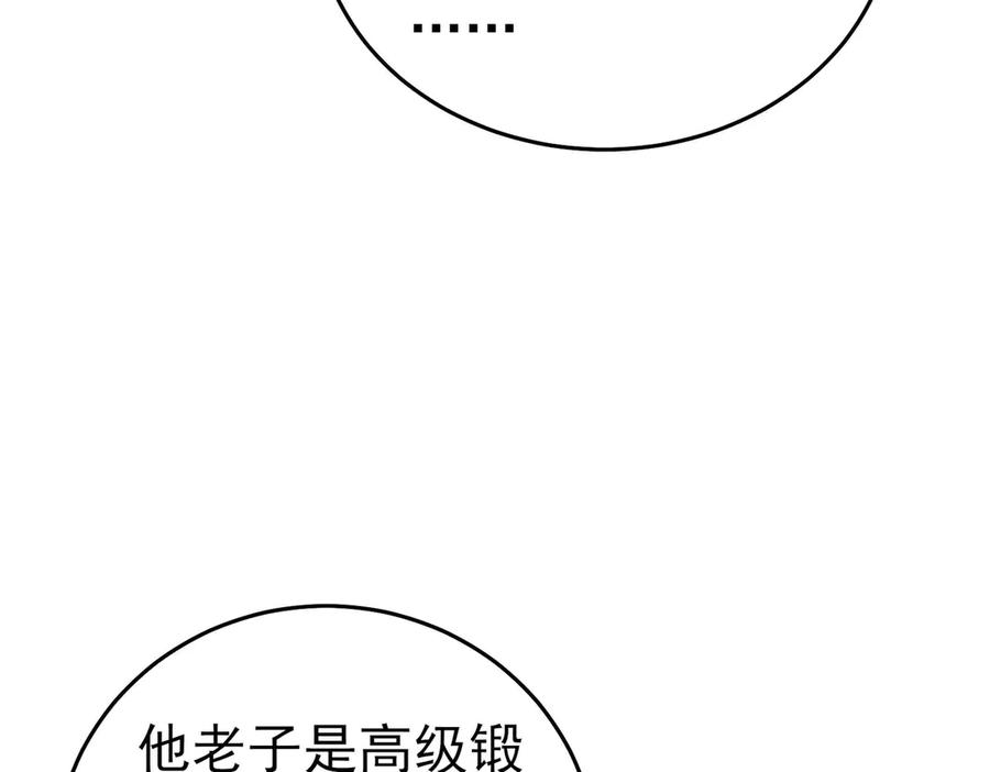 《我靠无敌被动打出成吨伤害！》第68话 蒋老成功当选 第142页