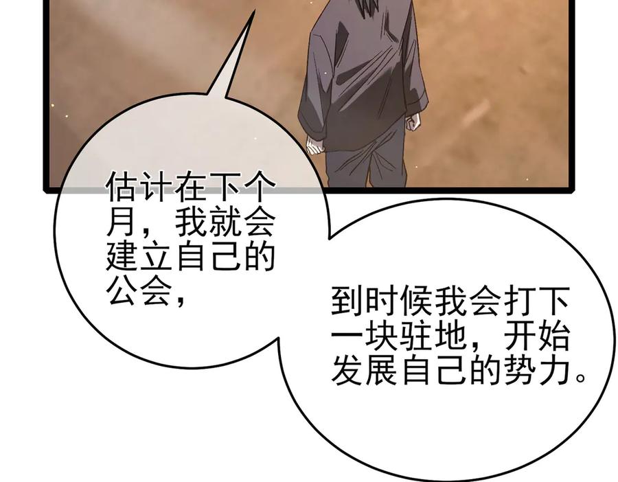 《我靠无敌被动打出成吨伤害！》第68话 蒋老成功当选 第138页