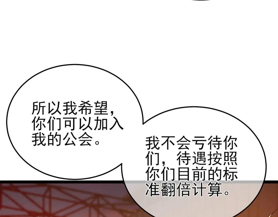 《我靠无敌被动打出成吨伤害！》第68话 蒋老成功当选 第139页