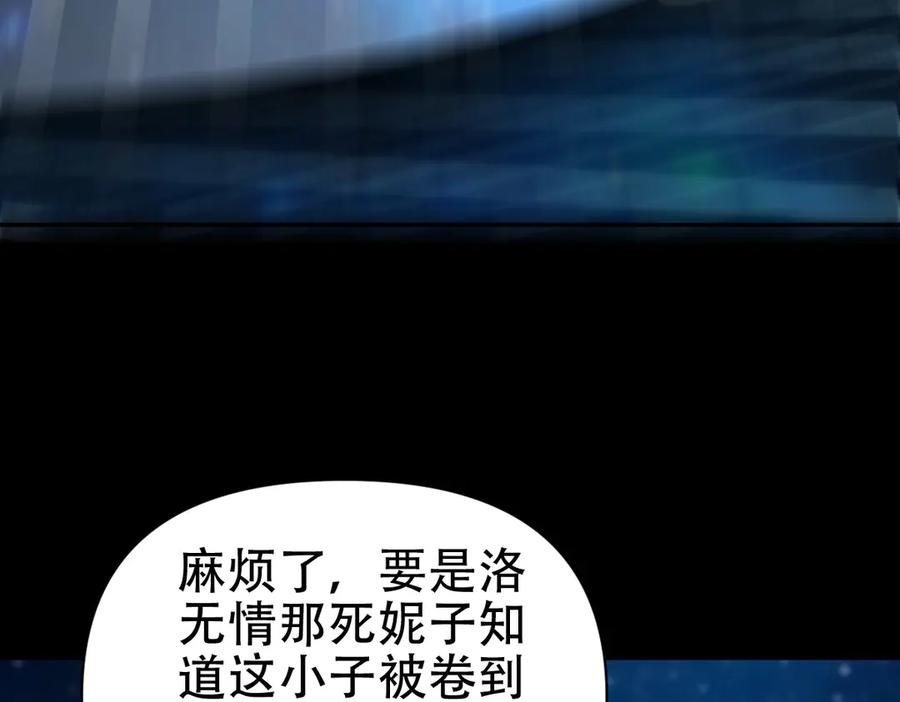 开局震惊女帝老婆，我无敌了 第71话 虚张声势的祖师 第150页