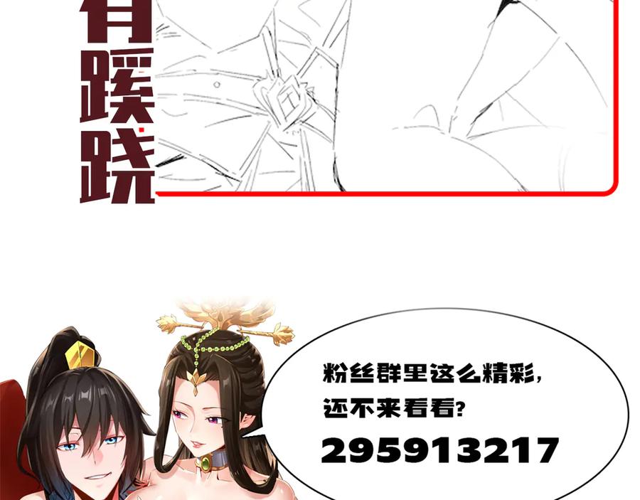 开局震惊女帝老婆，我无敌了 第71话 虚张声势的祖师 第163页