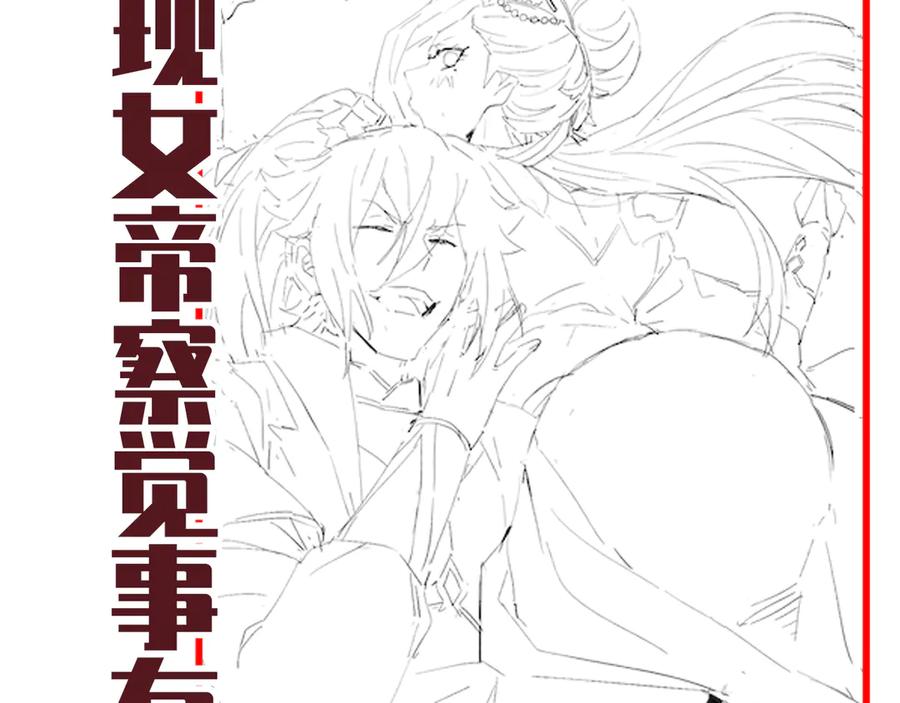 开局震惊女帝老婆，我无敌了 第71话 虚张声势的祖师 第162页