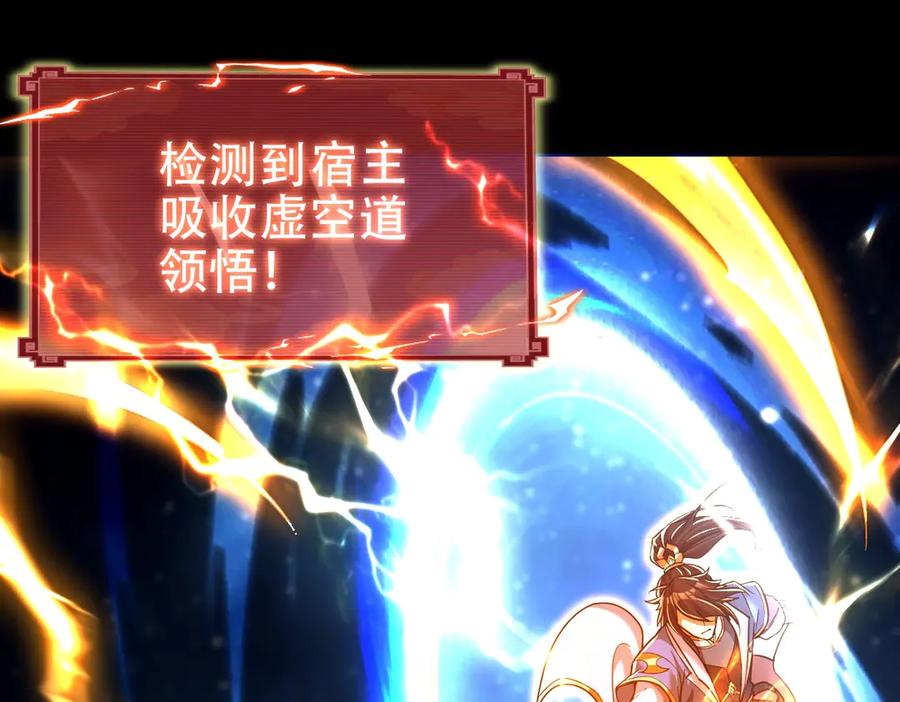 开局震惊女帝老婆，我无敌了 第71话 虚张声势的祖师 第126页