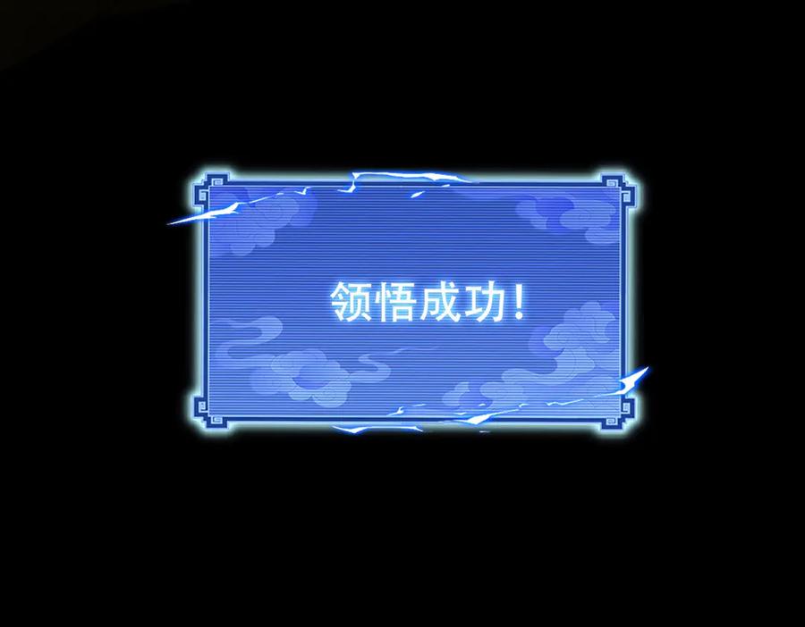 开局震惊女帝老婆，我无敌了 第71话 虚张声势的祖师 第131页