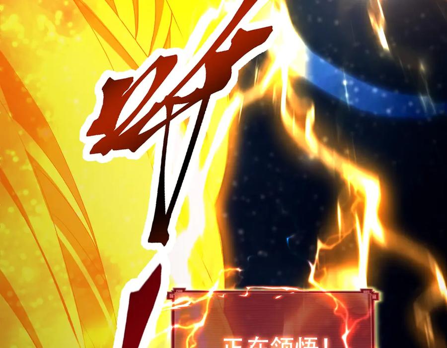 开局震惊女帝老婆，我无敌了 第71话 虚张声势的祖师 第128页