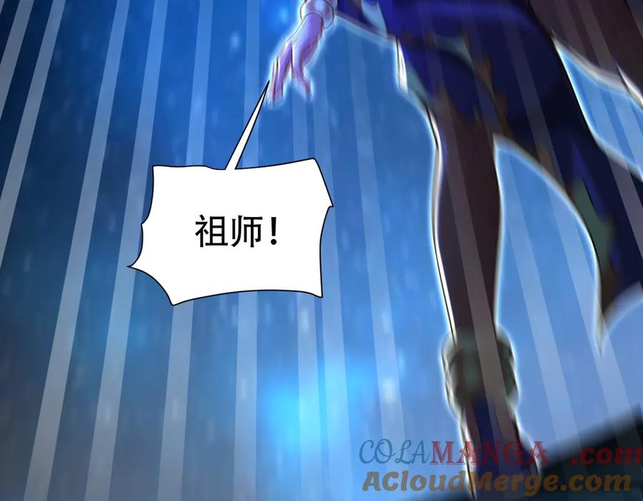 开局震惊女帝老婆，我无敌了 第71话 虚张声势的祖师 第149页