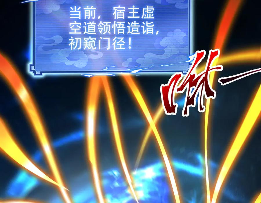 开局震惊女帝老婆，我无敌了 第71话 虚张声势的祖师 第134页