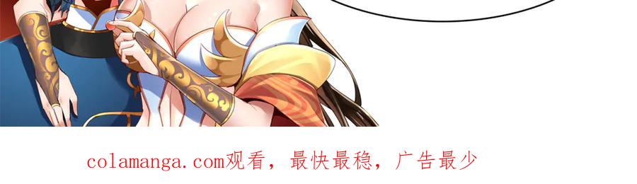 开局震惊女帝老婆，我无敌了 第71话 虚张声势的祖师 第164页