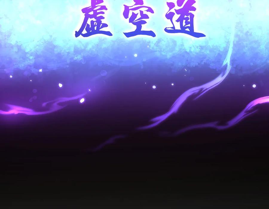 开局震惊女帝老婆，我无敌了 第71话 虚张声势的祖师 第155页