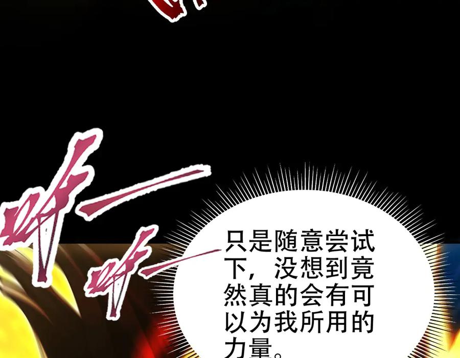 开局震惊女帝老婆，我无敌了 第71话 虚张声势的祖师 第138页