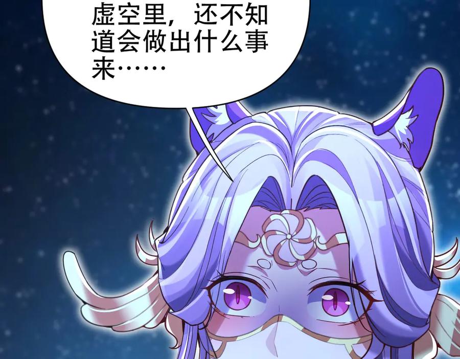 开局震惊女帝老婆，我无敌了 第71话 虚张声势的祖师 第151页