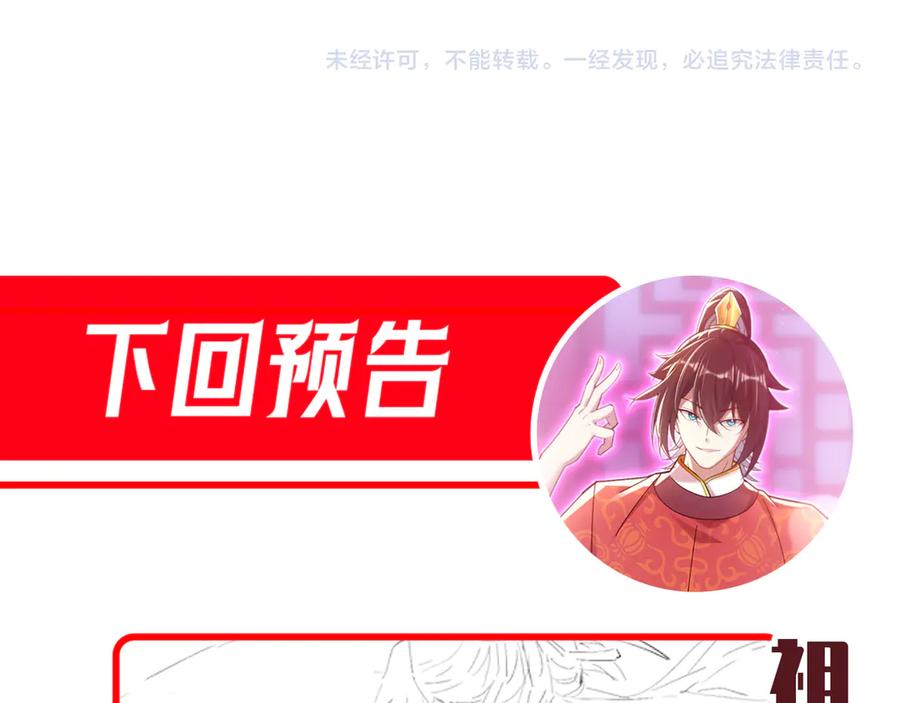 开局震惊女帝老婆，我无敌了 第71话 虚张声势的祖师 第158页
