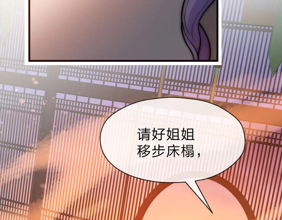 《大爱魔尊，女徒弟都想杀我》第72话 大阴后碾小魔尊 第146页