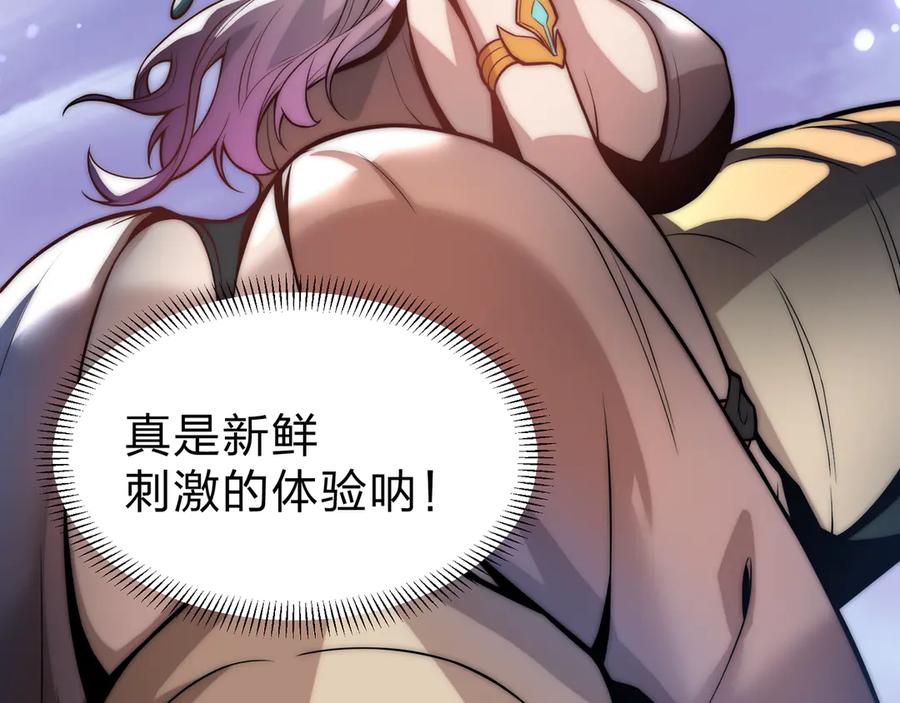 《大爱魔尊，女徒弟都想杀我》第73话 与龙共舞 第144页