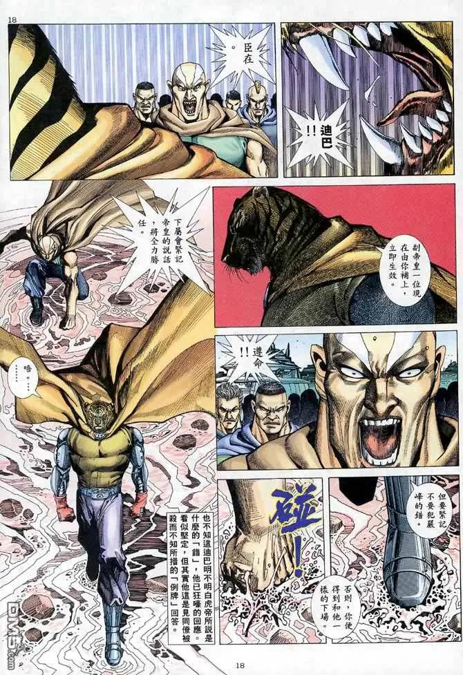 《武神》第85卷 第18页