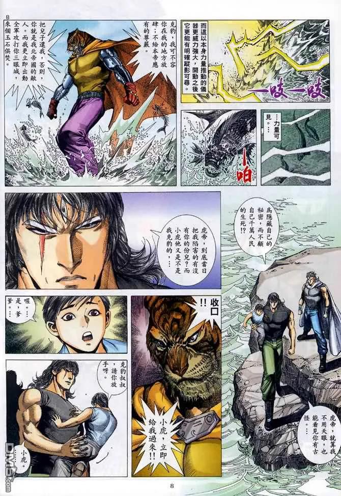 《武神》第85卷 第8页