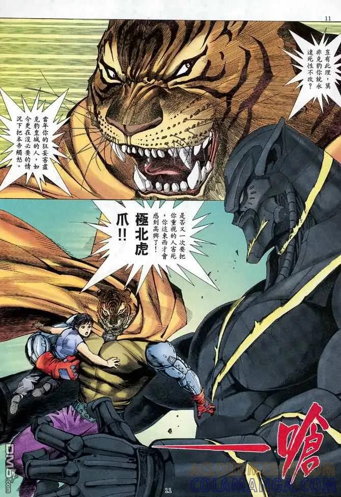 《武神》第85卷 第11页