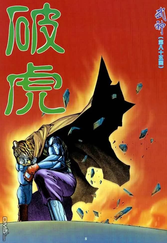《武神》第85卷 第2页