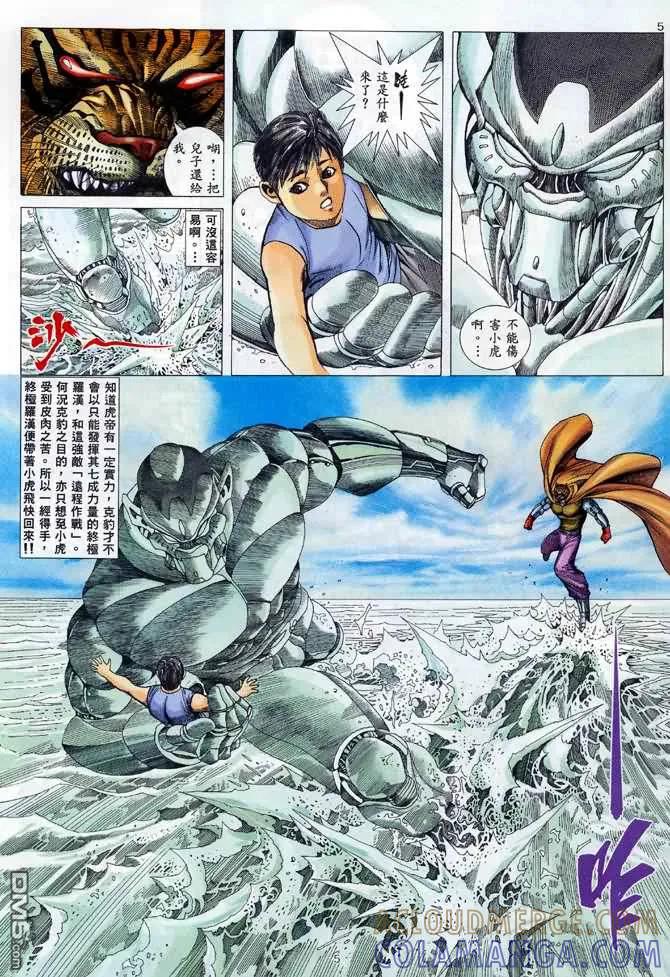 《武神》第85卷 第5页
