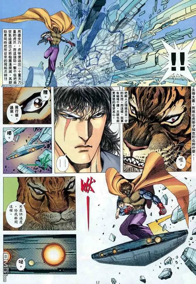 《武神》第85卷 第12页