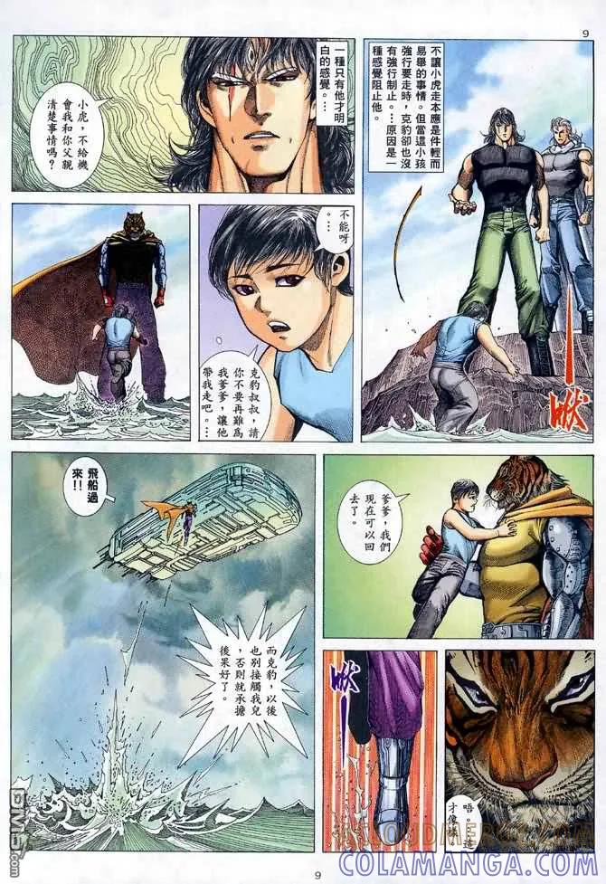 《武神》第85卷 第9页