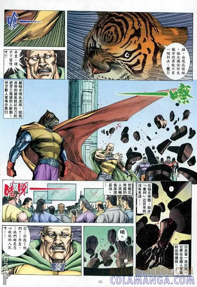 《武神》第85卷 第15页