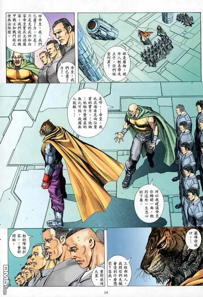 《武神》第85卷 第14页