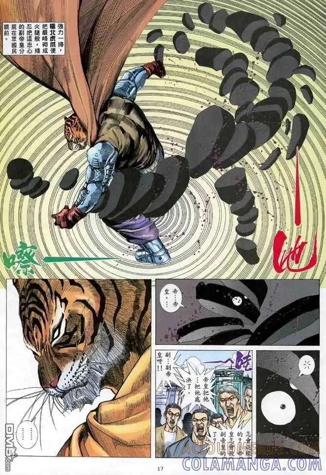 《武神》第85卷 第17页