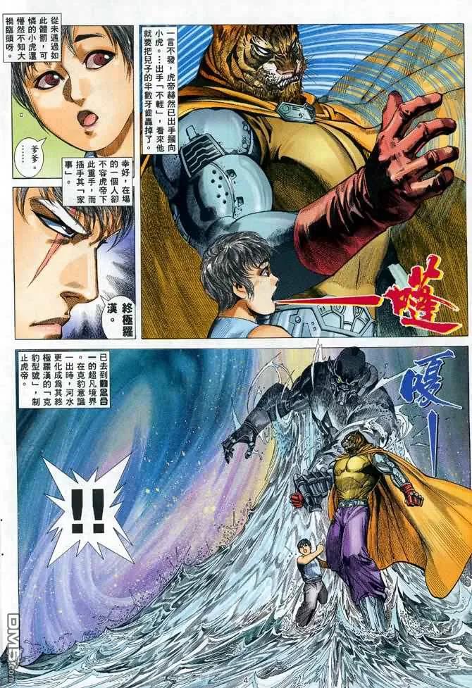 《武神》第85卷 第4页