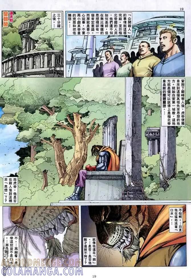 《武神》第85卷 第19页