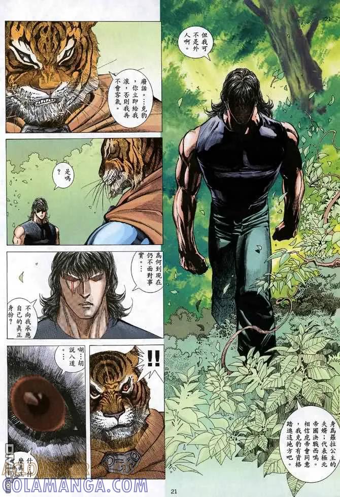 《武神》第85卷 第21页