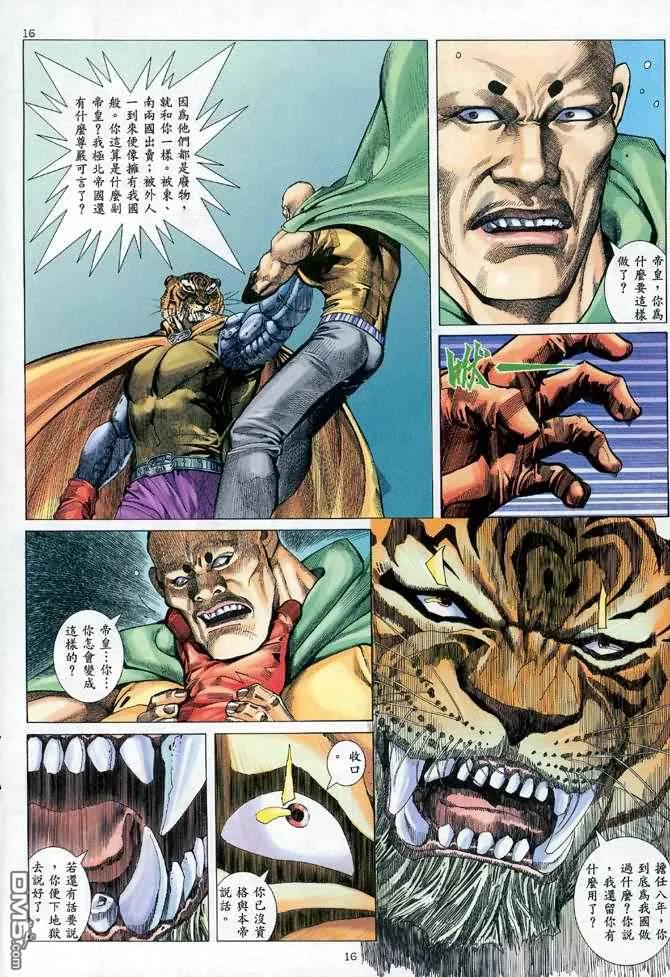 《武神》第85卷 第16页
