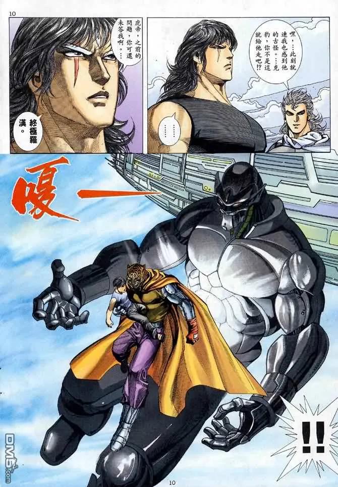 《武神》第85卷 第10页