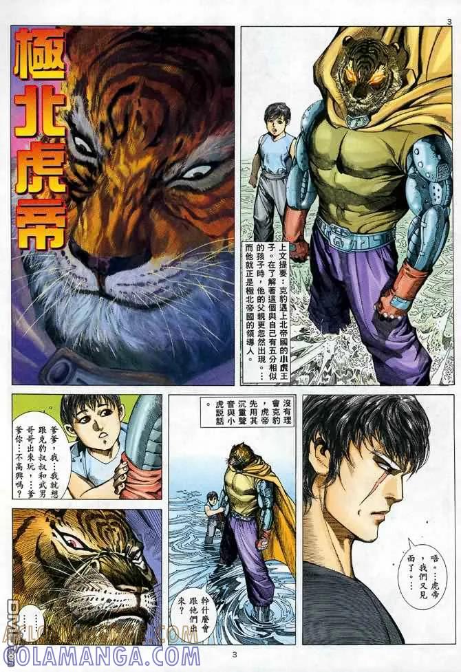 《武神》第85卷 第3页