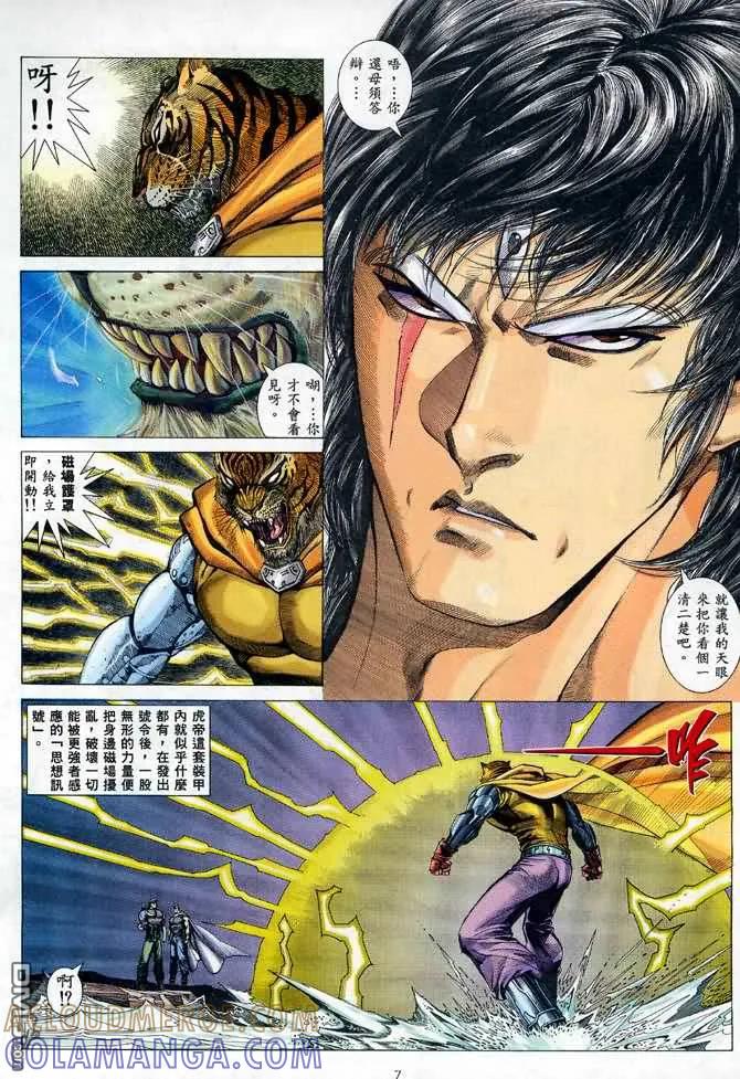 《武神》第85卷 第7页