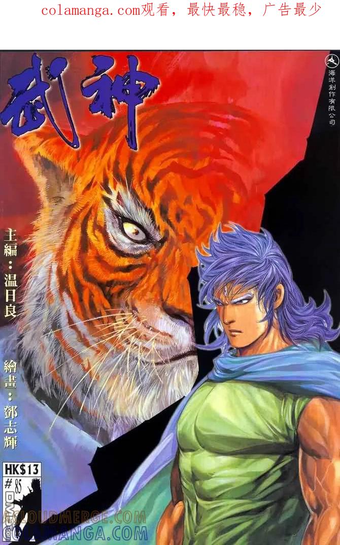 《武神》第85卷 第1页