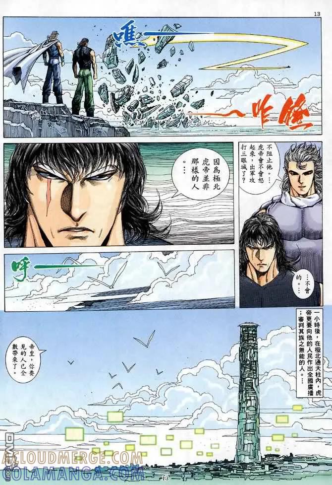 《武神》第85卷 第13页