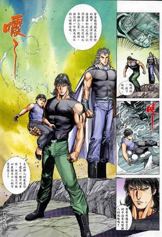 《武神》第85卷 第6页