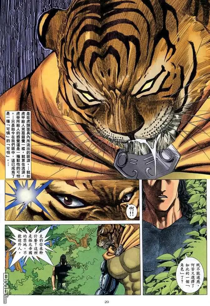 《武神》第85卷 第20页